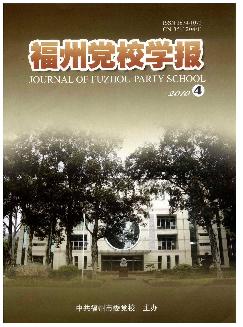 福州党校学报