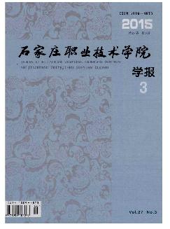 石家庄职业技术学院学报