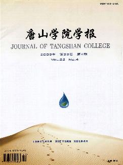 唐山学院学报