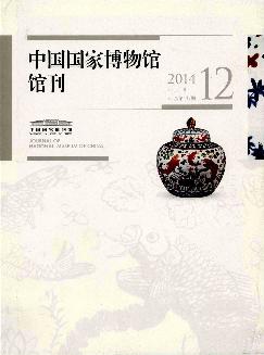 中国国家博物馆馆刊