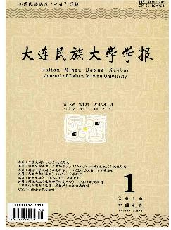 大连民族大学学报