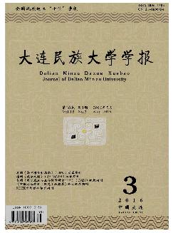 大连民族大学学报