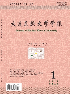 大连民族大学学报