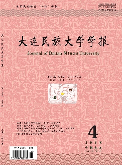 大连民族大学学报