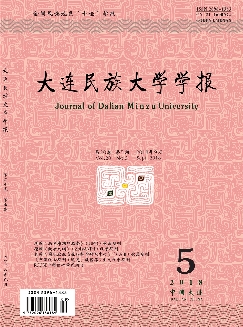 大连民族大学学报