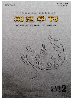 荆楚学刊