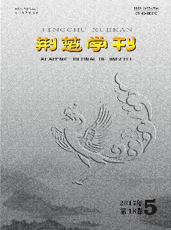 荆楚学刊