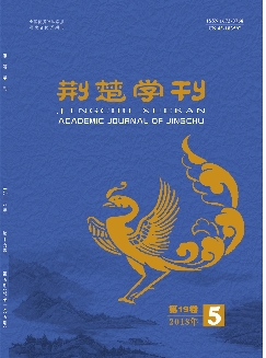 荆楚学刊