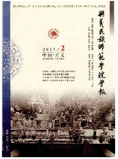 兴义民族师范学院学报