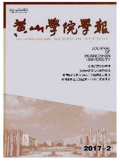 黄山学院学报