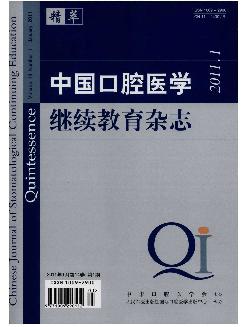 中国口腔医学继续教育杂志