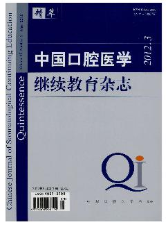 中国口腔医学继续教育杂志