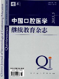 中国口腔医学继续教育杂志