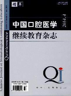 中国口腔医学继续教育杂志