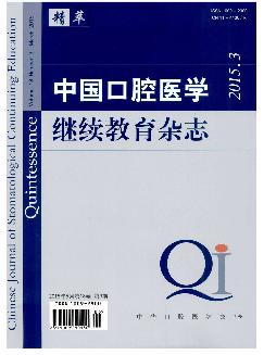 中国口腔医学继续教育杂志