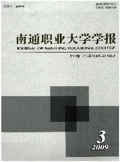 南通职业大学学报