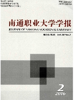 南通职业大学学报