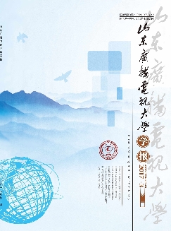 山东广播电视大学学报