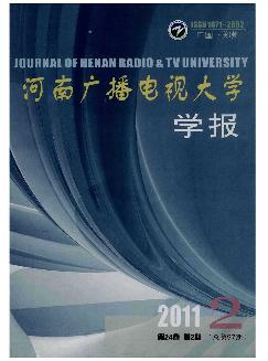 河南广播电视大学学报