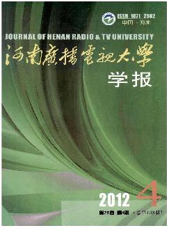 河南广播电视大学学报