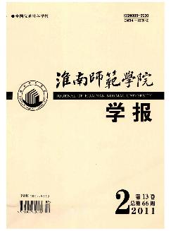 淮南师范学院学报