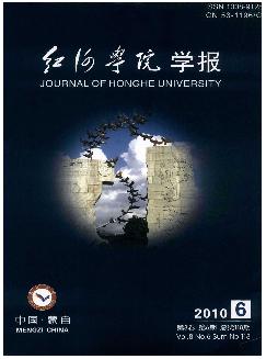 红河学院学报