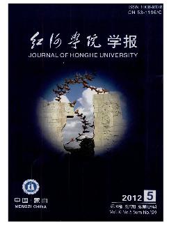 红河学院学报