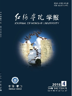 红河学院学报