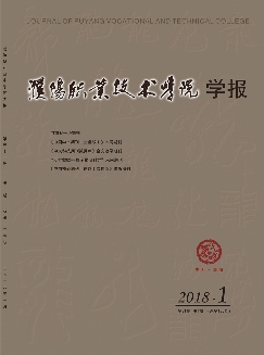 濮阳职业技术学院学报