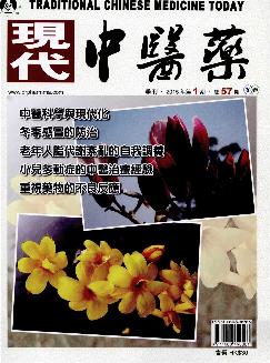 现代中医药（北京）