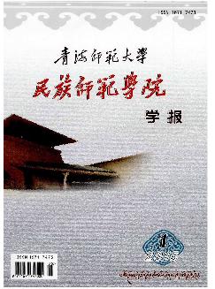 青海师范大学民族师范学院学报