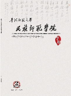 青海师范大学民族师范学院学报