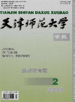 天津师范大学学报：基础教育版