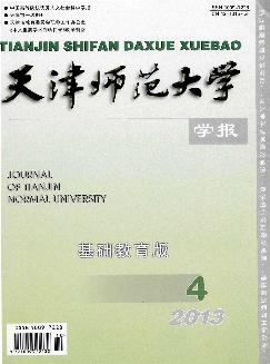 天津师范大学学报：基础教育版