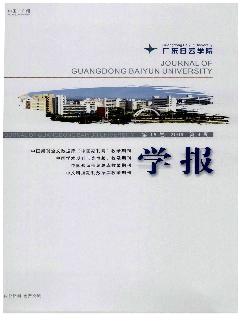 广东白云学院学报