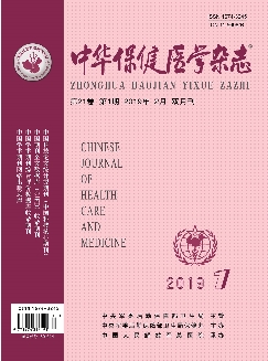 中华保健医学杂志