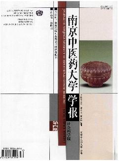 南京中医药大学学报：社会科学版