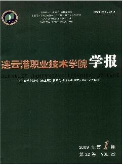 连云港职业技术学院学报