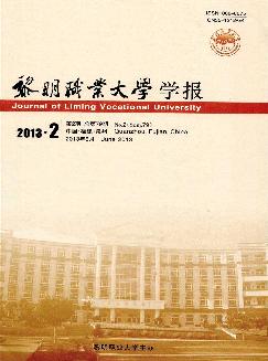 黎明职业大学学报