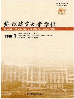 黎明职业大学学报