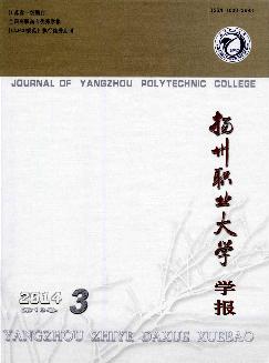 扬州职业大学学报