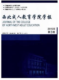 西北成人教育学院学报