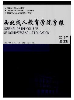 西北成人教育学院学报