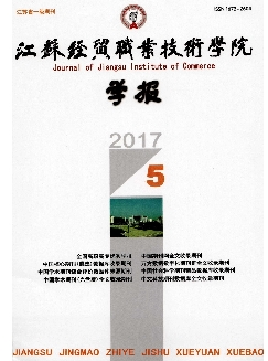 江苏经贸职业技术学院学报