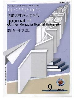 内蒙古师范大学学报：教育科学版