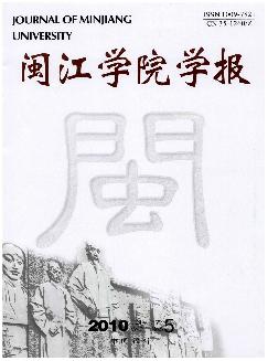 闽江学院学报