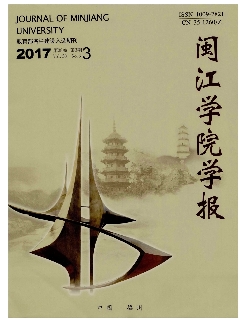 闽江学院学报