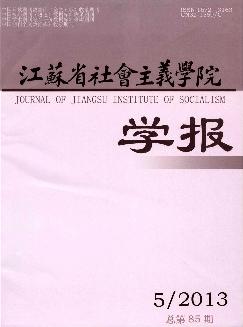 江苏省社会主义学院学报