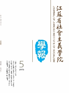 江苏省社会主义学院学报