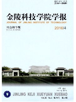 金陵科技学院学报：社会科学版